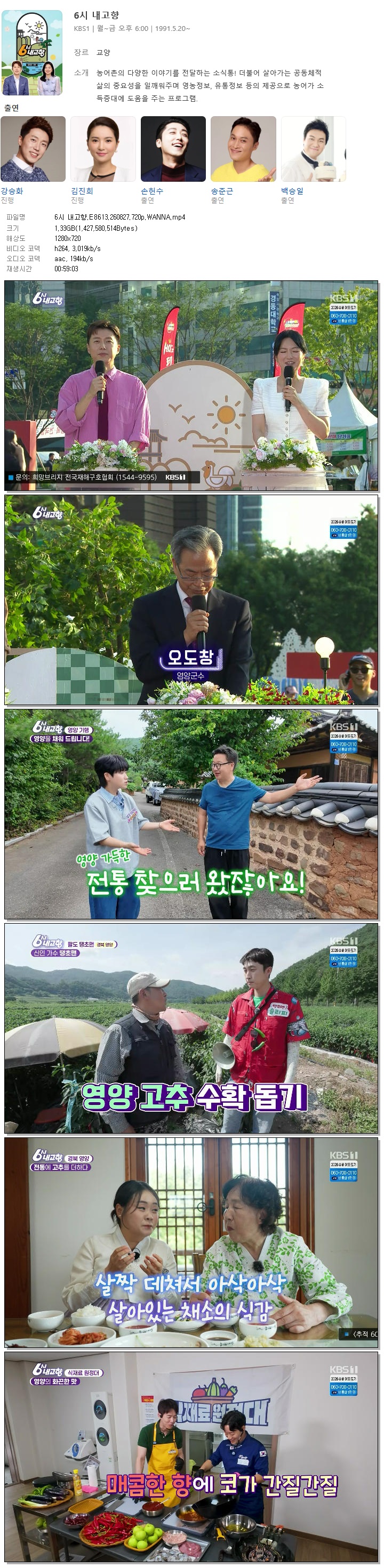 6시 내고향.E8613.260827.720p.WANNA
