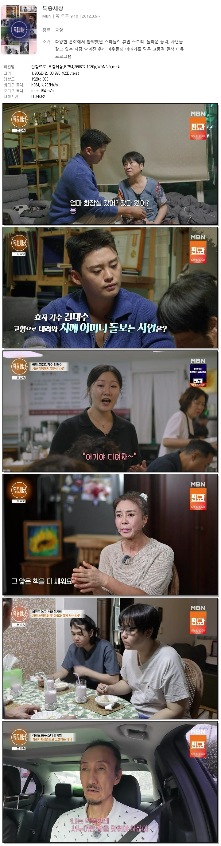 현장르포 특종세상.E754.260827.1080p.WANNA