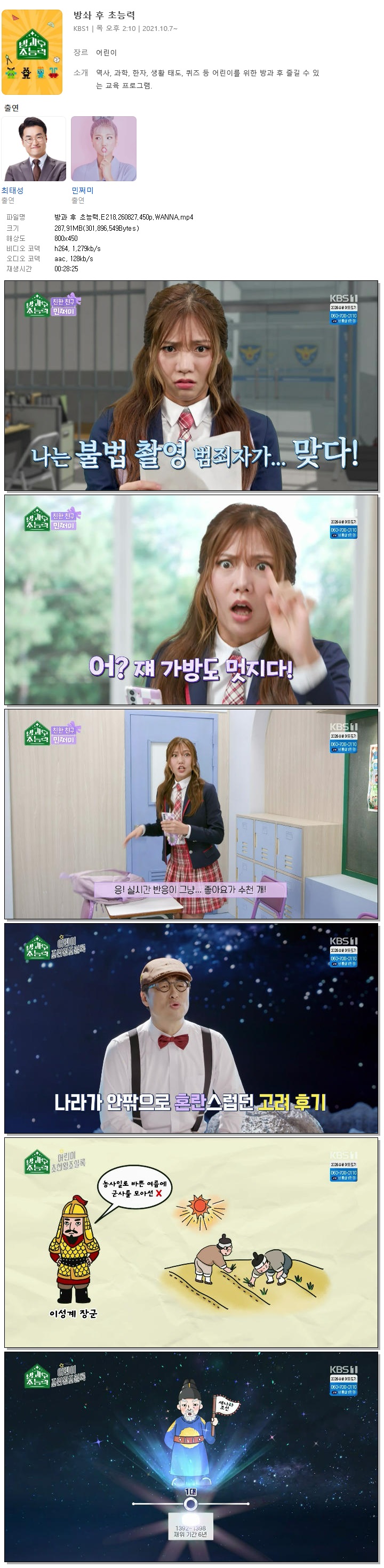 방과 후 초능력.E218.260827.450p.WANNA