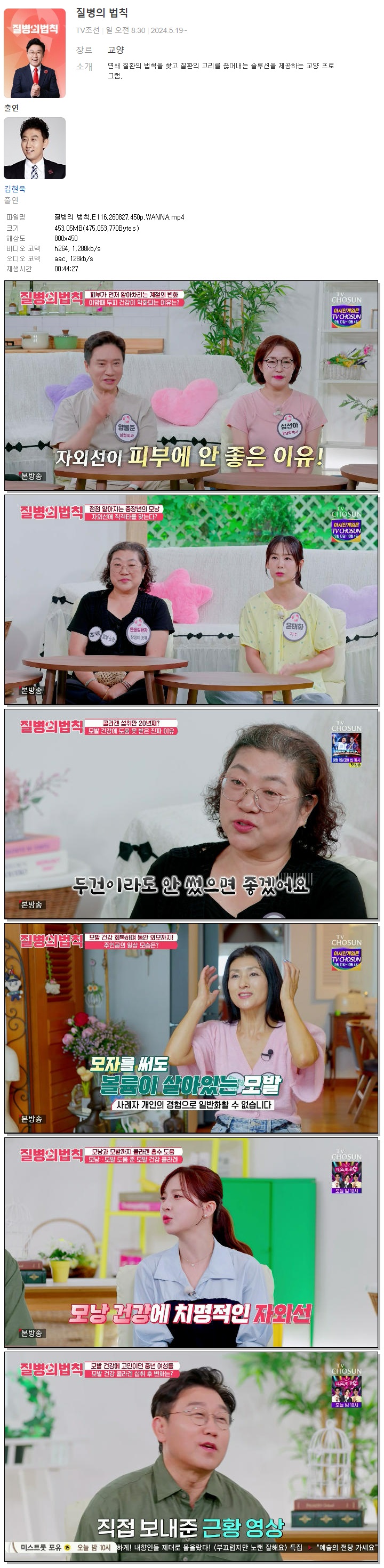 질병의 법칙.E116.260827.450p.WANNA