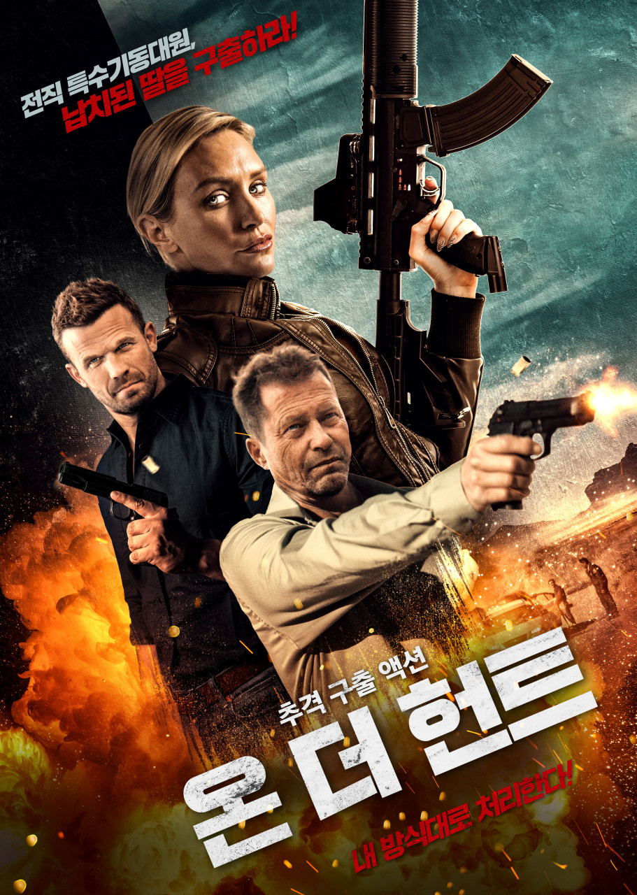 [고화질] [온 더 헌트] 전직 특수기동대원, 납치된 딸을 구출하라 ..