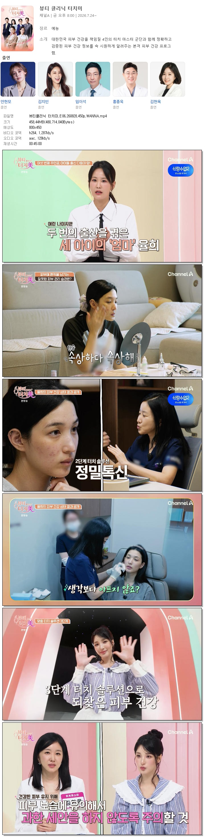 뷰티클리닉 터치미.E06.260828.450p.WANNA
