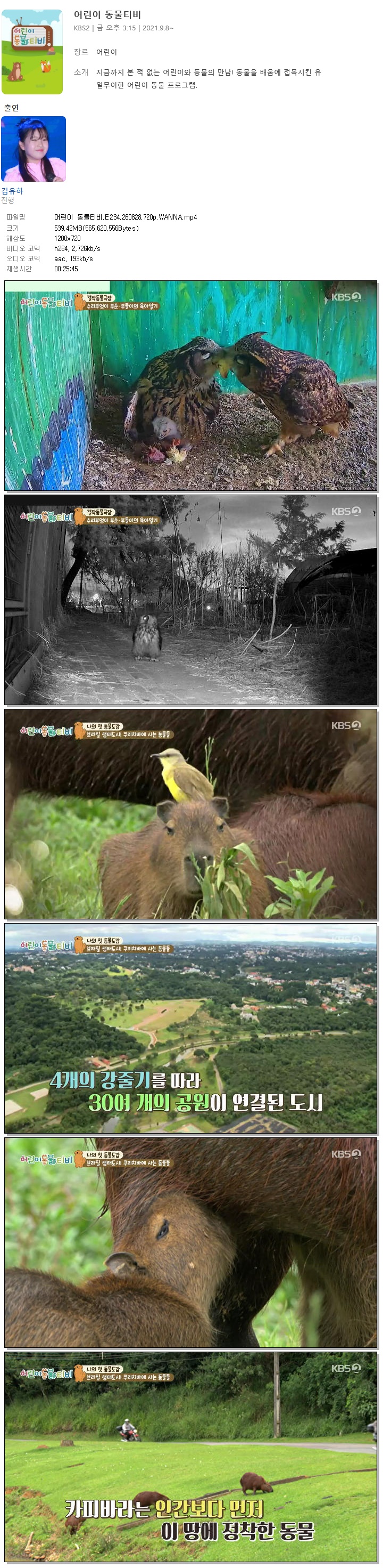 어린이 동물티비.E234.260828.720p.WANNA