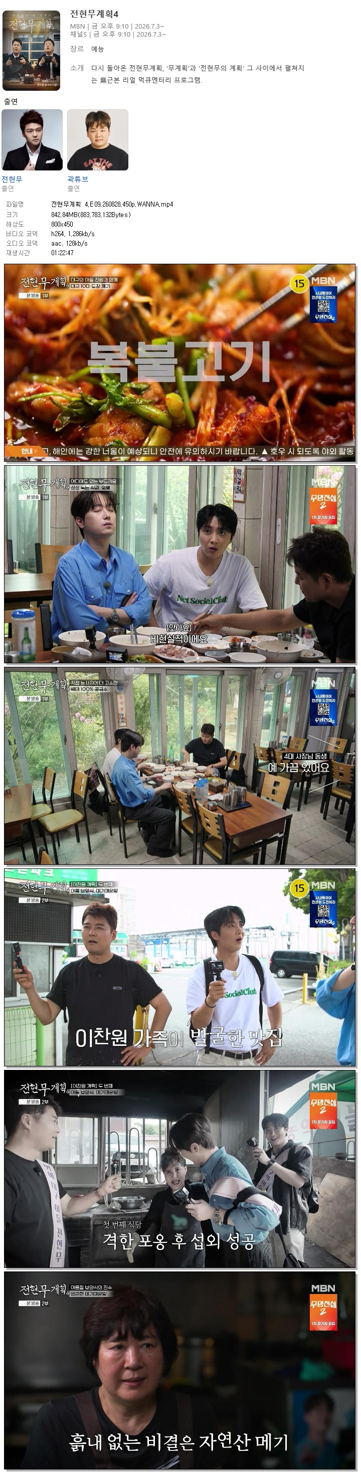 전현무계획 4.E09.260828.450p.WANNA