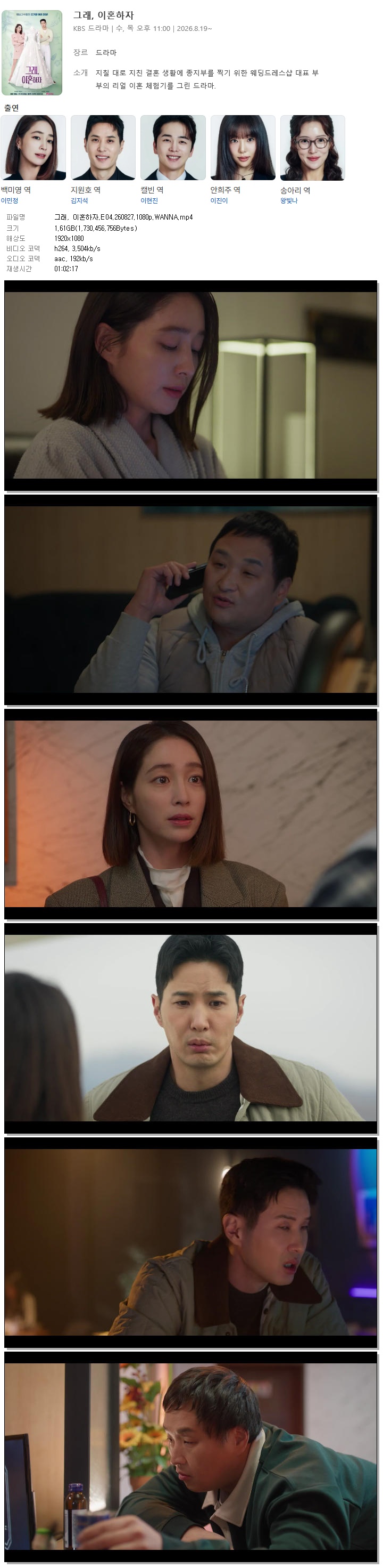 그래, 이혼하자.E04.260827.1080p.WANNA
