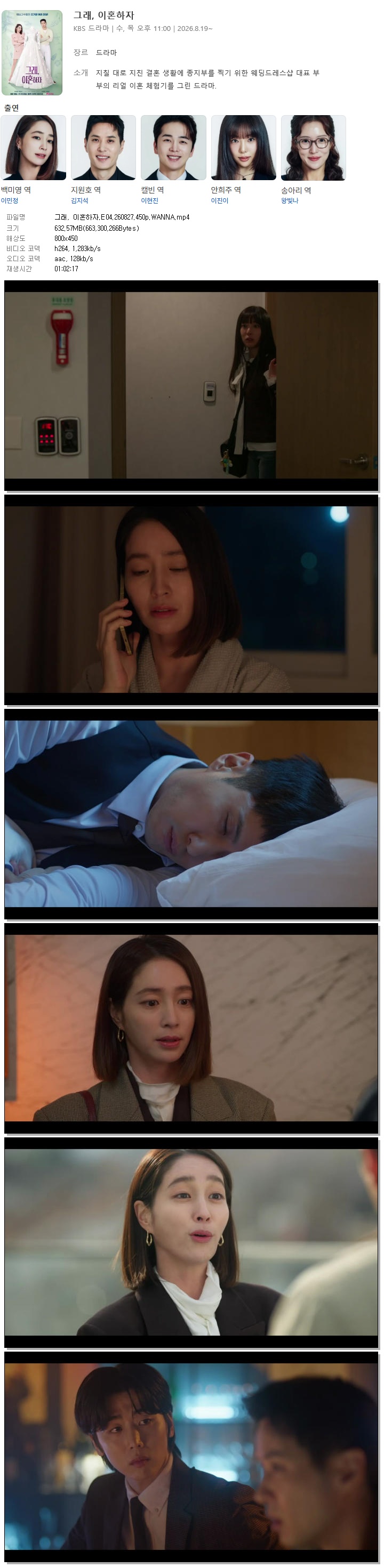 그래, 이혼하자.E04.260827.450p.WANNA