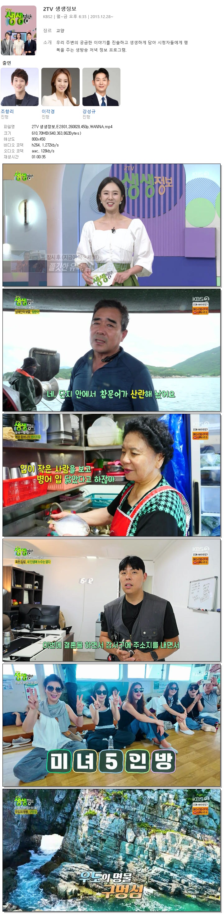 2TV 생생정보.E2801.260828.450p.WANNA