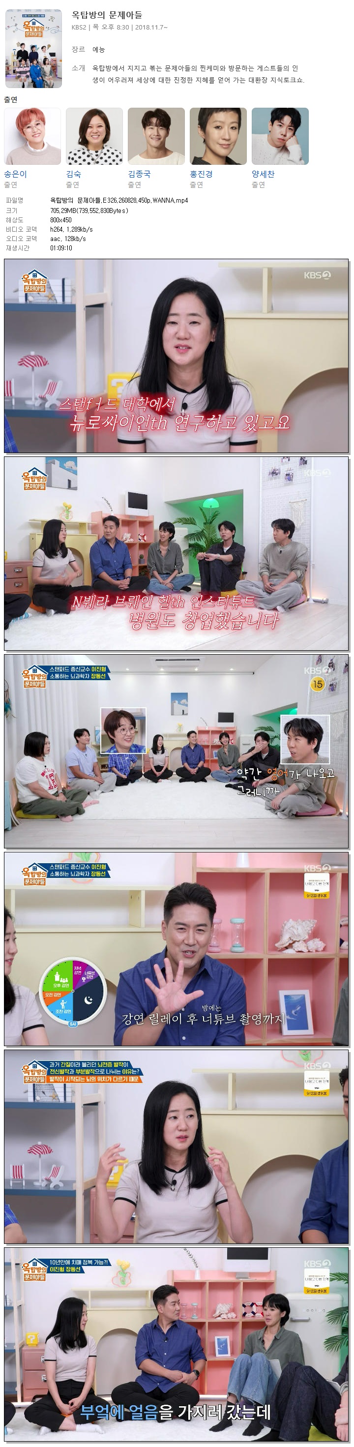 옥탑방의 문제아들.E326.260828.450p.WANNA