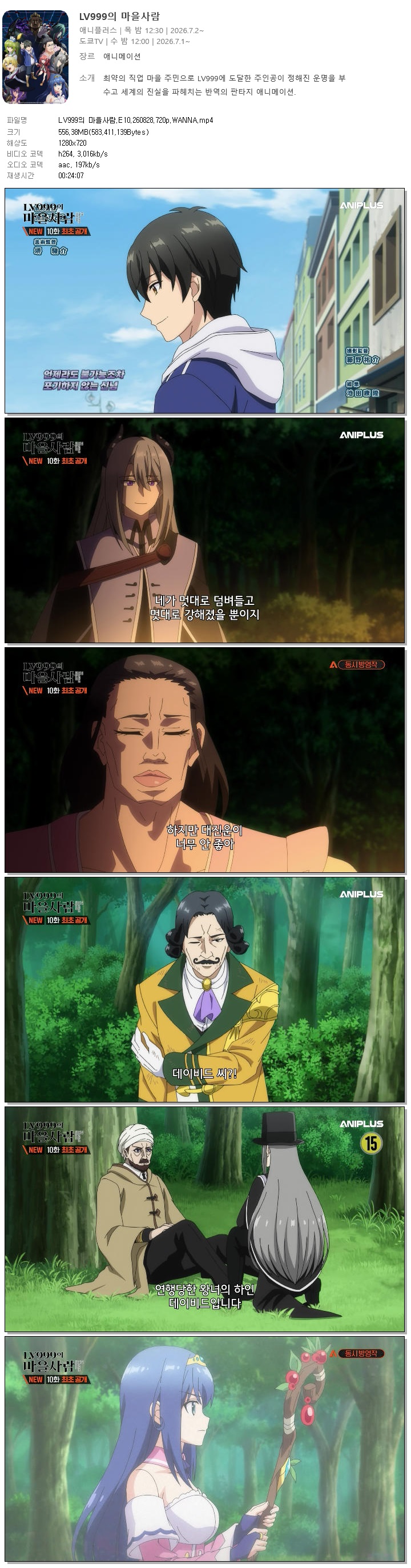 LV999의 마을사람.E10.260828.720p.WANNA