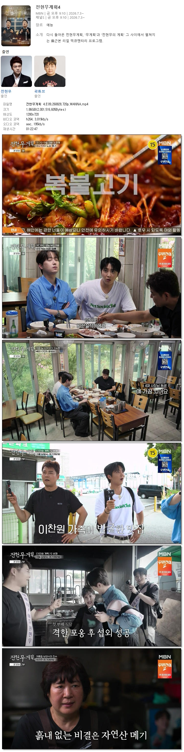 전현무계획 4.E09.260828.720p.WANNA