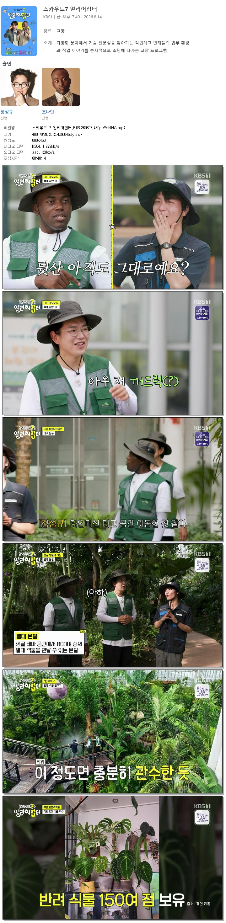 스카우트 7 얼리어잡터.E03.260828.450p.WANNA