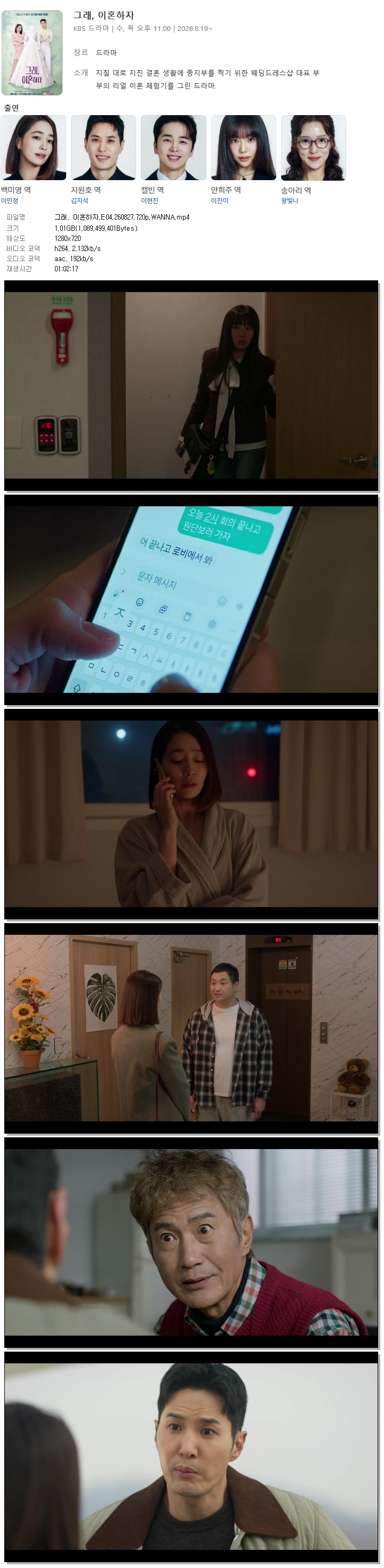 그래, 이혼하자.E04.260827.720p.WANNA