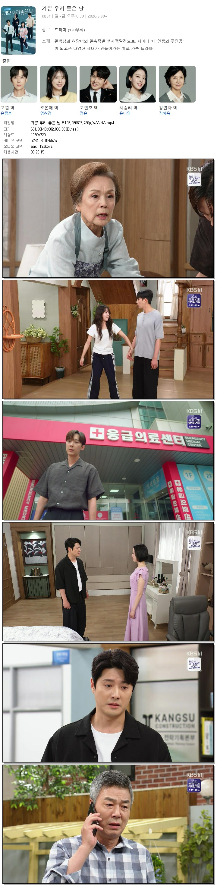 기쁜 우리 좋은 날.E108.260828.720p.WANNA
