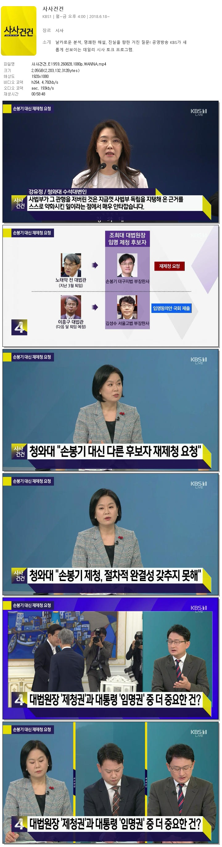 사사건건.E1959.260828.1080p.WANNA