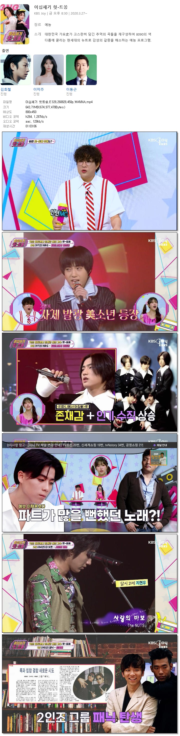이십세기 힛트쏭.E328.260828.450p.WANNA