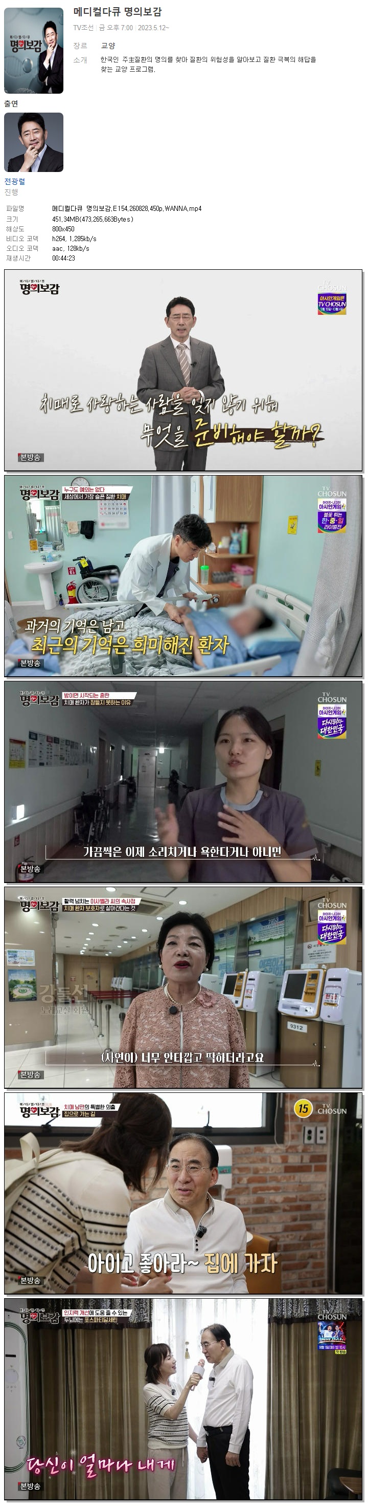 메디컬다큐 명의보감.E154.260828.450p.WANNA