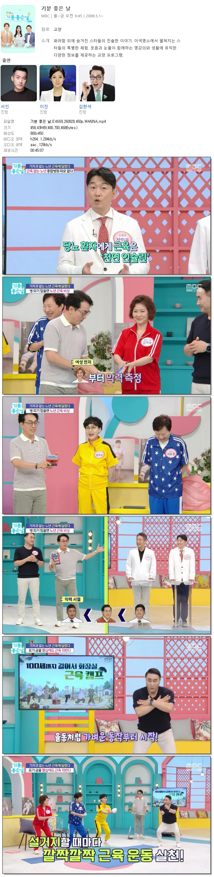 기분 좋은 날.E4669.260828.450p.WANNA