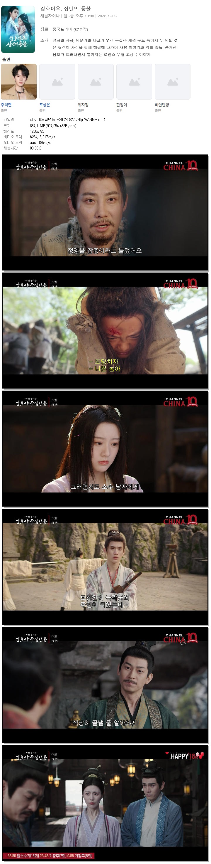 강호야우십년등.E29.260827.720p.WANNA
