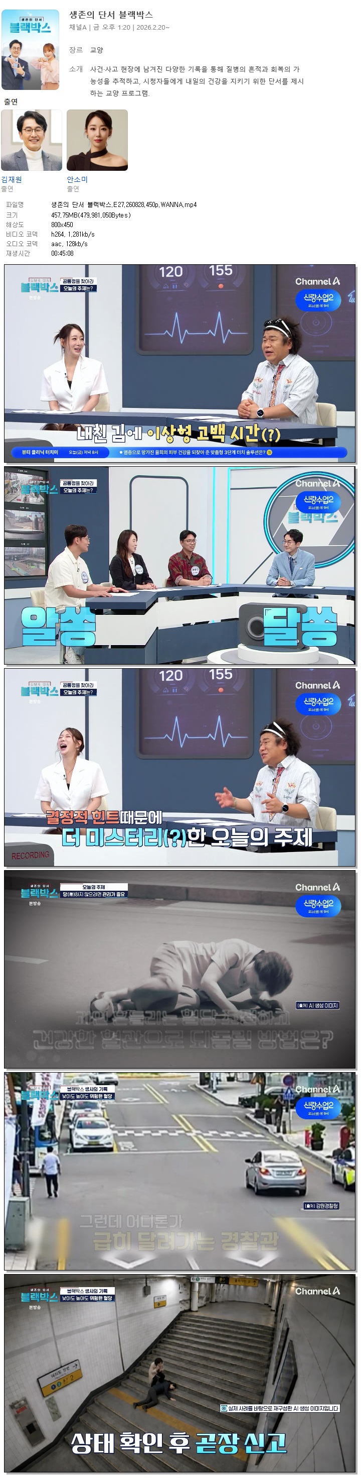 생존의 단서 블랙박스.E27.260828.450p.WANNA