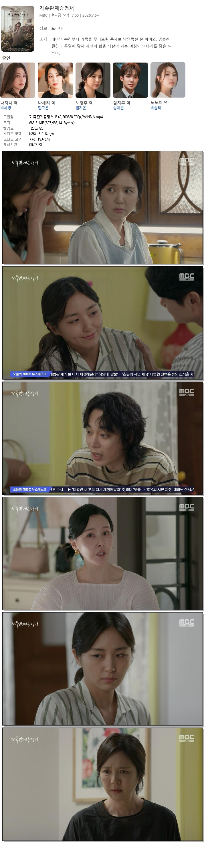 가족관계증명서.E40.260828.720p.WANNA