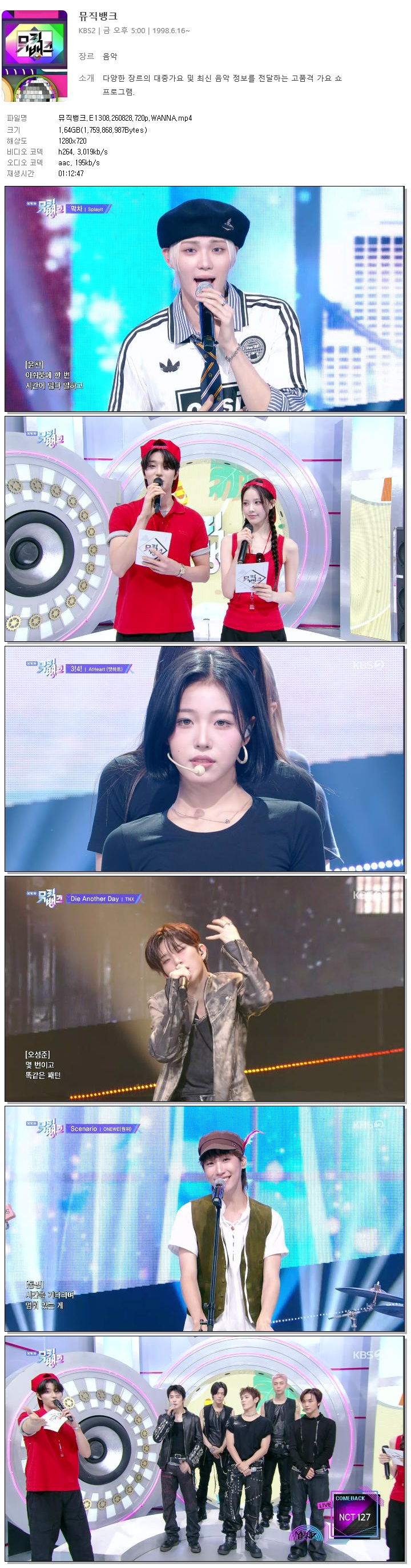 뮤직뱅크.E1308.260828.720p.WANNA