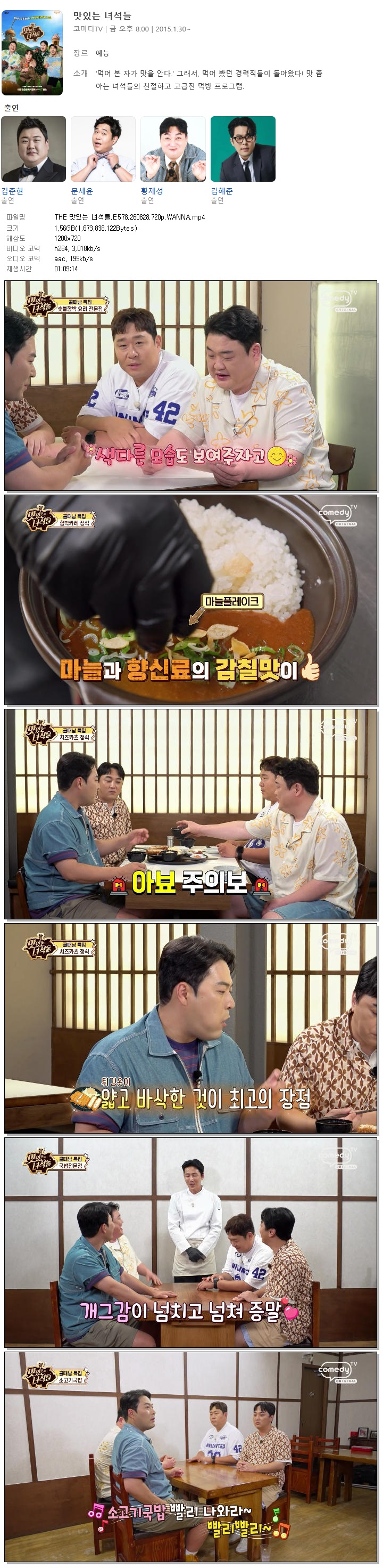 THE 맛있는 녀석들.E578.260828.720p.WANNA
