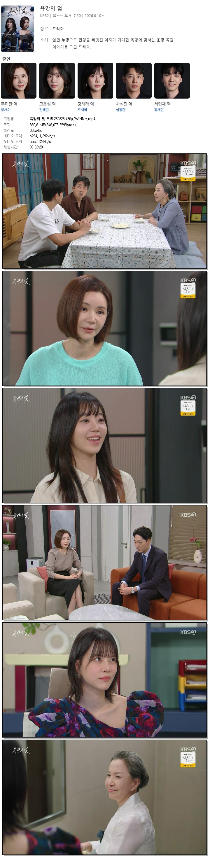 욕망의 덫.E15.260828.450p.WANNA