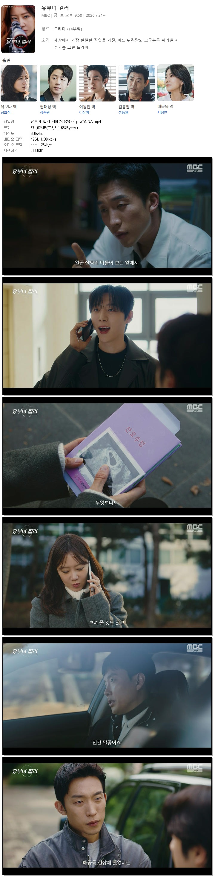 유부녀 킬러.E09.260828.450p.WANNA