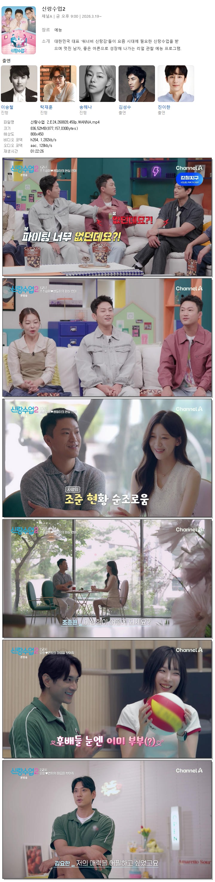 신랑수업 2.E24.260828.450p.WANNA