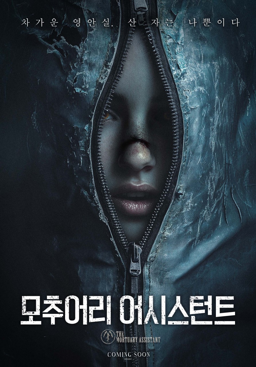 [고화질] [모추어리 어시스턴트] 차가운 영안실, 산 자는 나뿐이다..