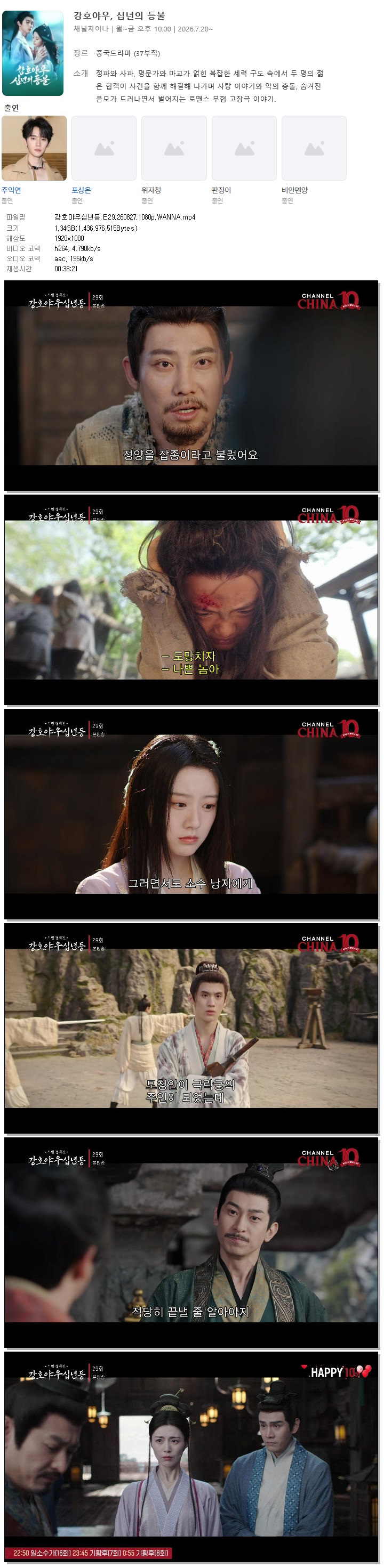 강호야우십년등.E29.260827.1080p.WANNA
