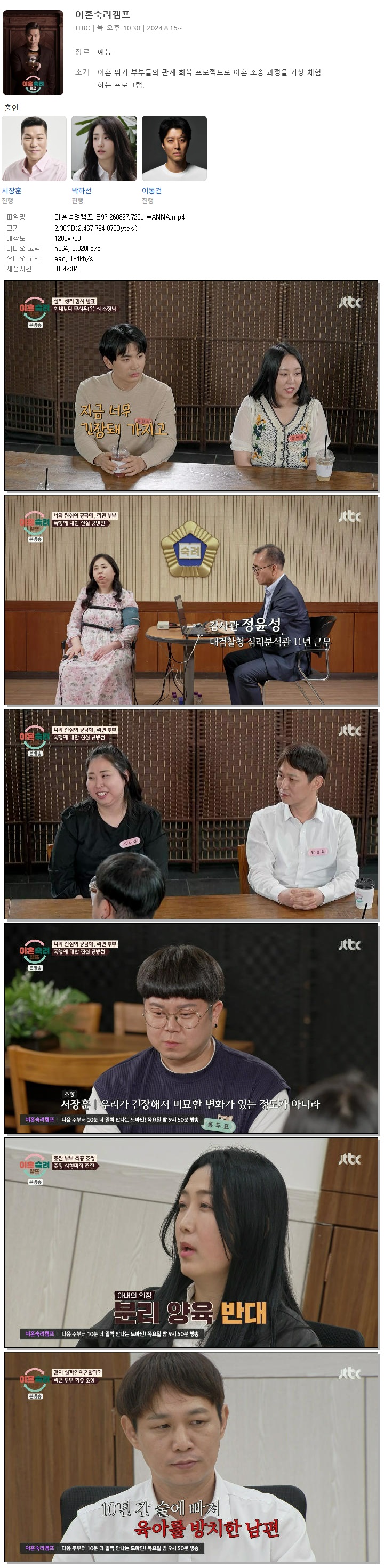 이혼숙려캠프.E97.260827.720p.WANNA