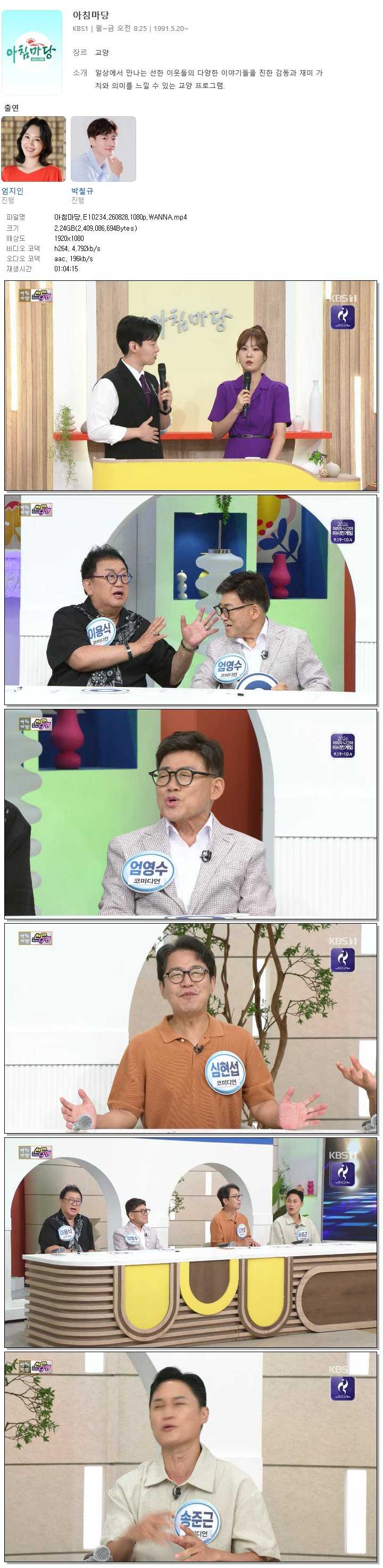 아침마당.E10234.260828.1080p.WANNA