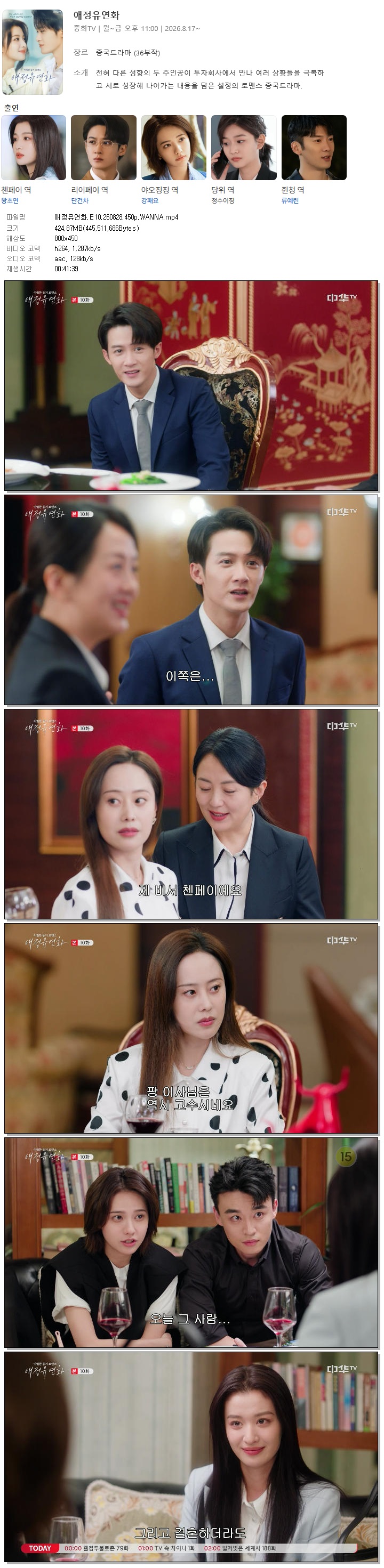 애정유연화.E10.260828.450p.WANNA