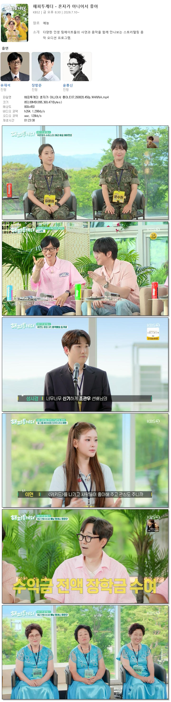 해피투게더 혼자가 아니어서 좋아.E07.260828.450p.WANNA