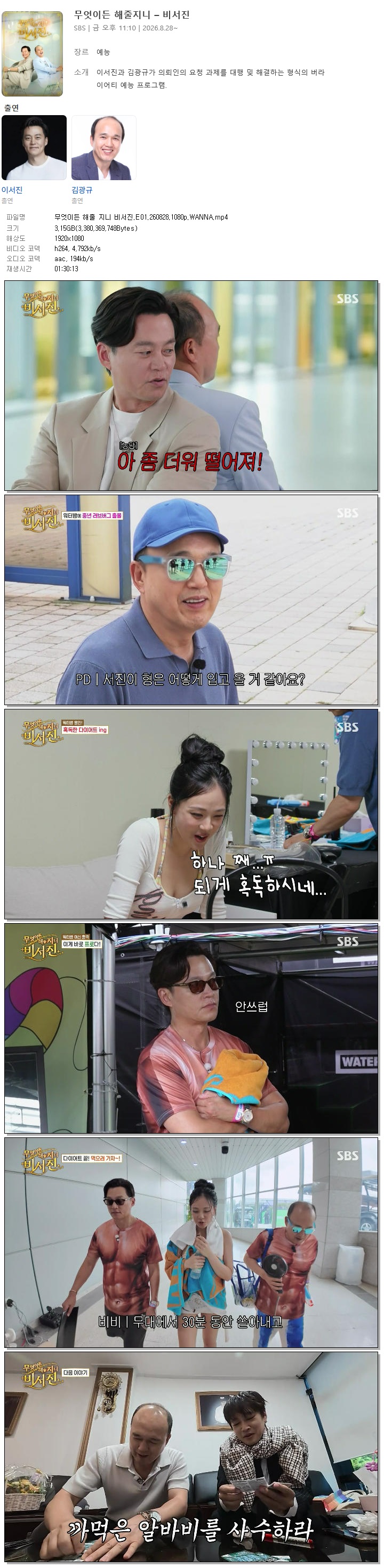 무엇이든 해줄 지니 비서진.E01.260828.1080p.WANNA