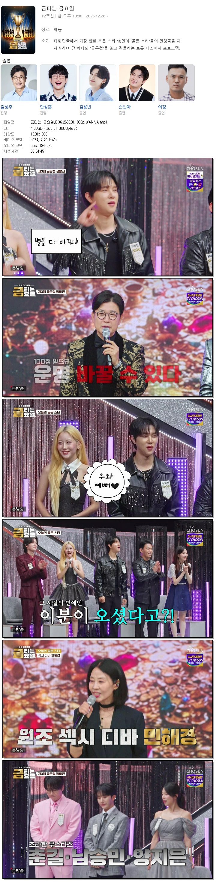 금타는 금요일.E36.260828.1080p.WANNA