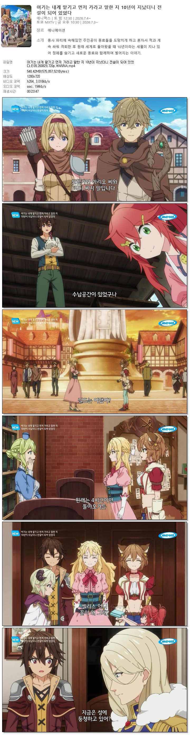 여기는 내게 맡기고 먼저 가라고 말한 지 10년이 지났더니 전설이 ..
