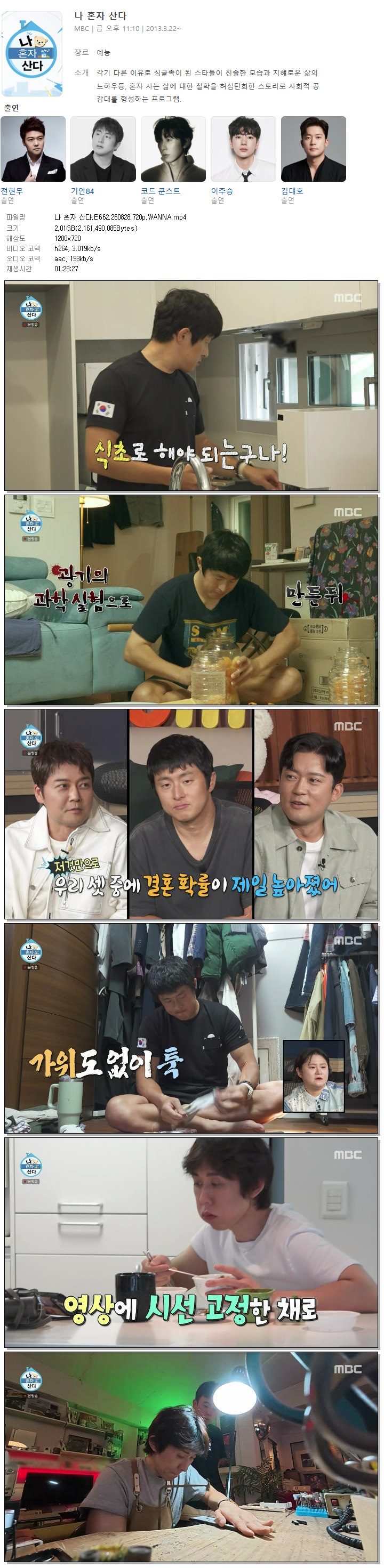 나 혼자 산다.E662.260828.720p.WANNA