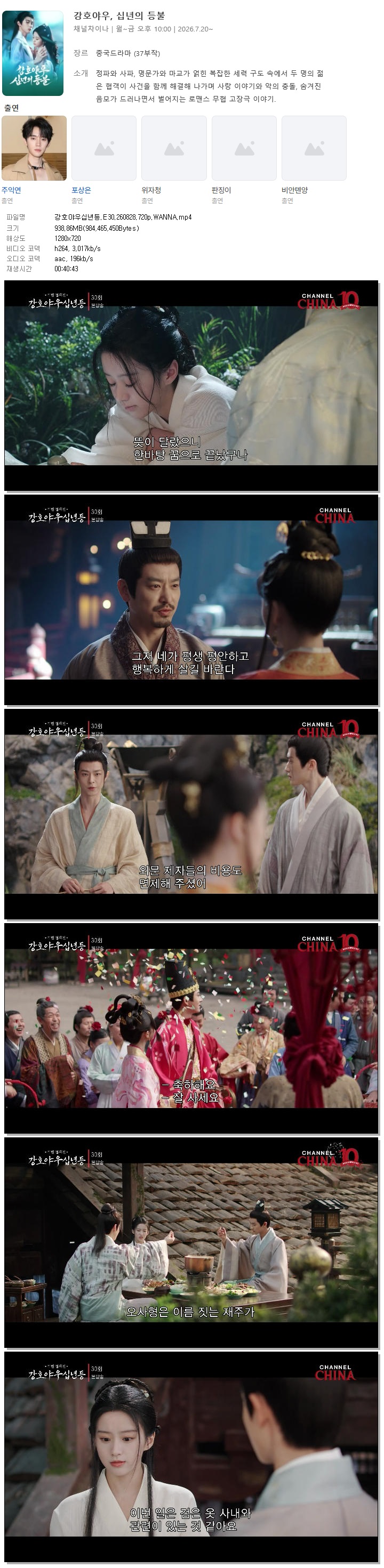 강호야우십년등.E30.260828.720p.WANNA