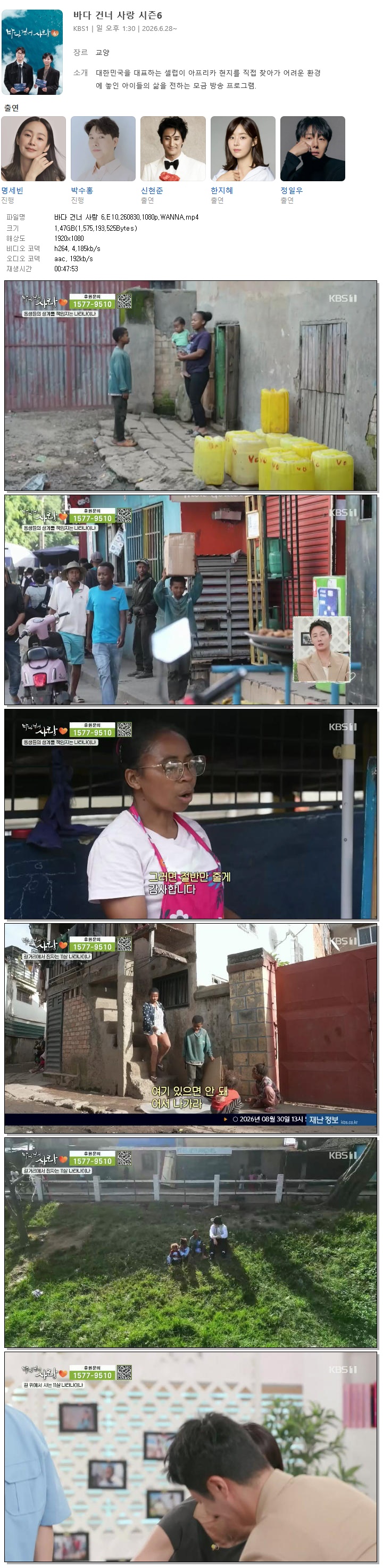 바다 건너 사랑 6.E10.260830.1080p.WANNA