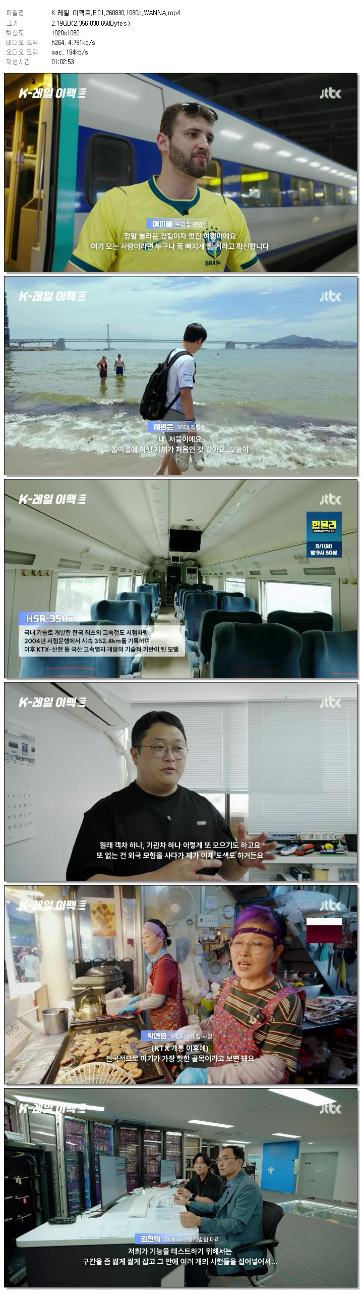 K 레일 이펙트.E01.260830.1080p.WANNA
