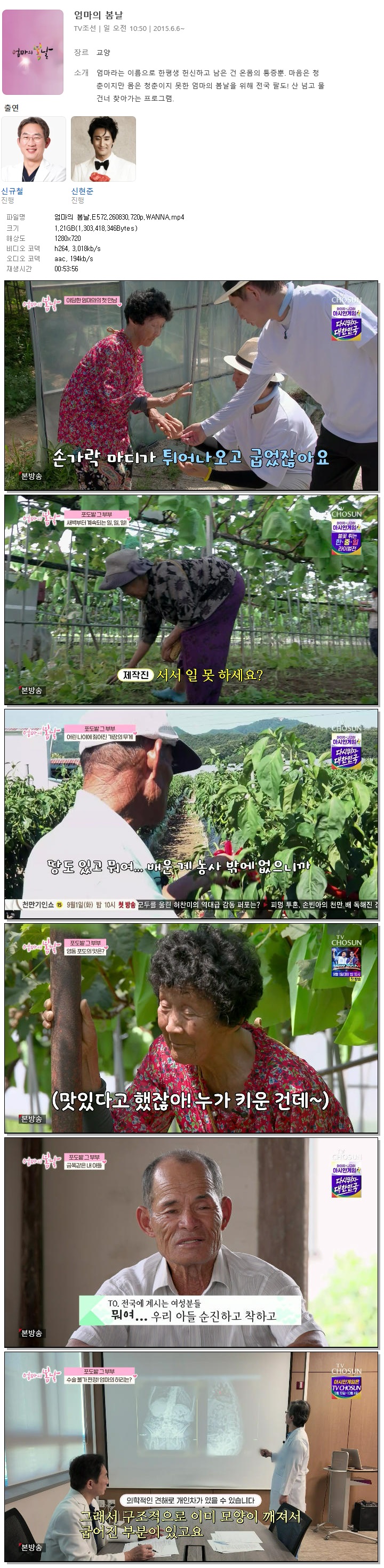 엄마의 봄날.E572.260830.720p.WANNA