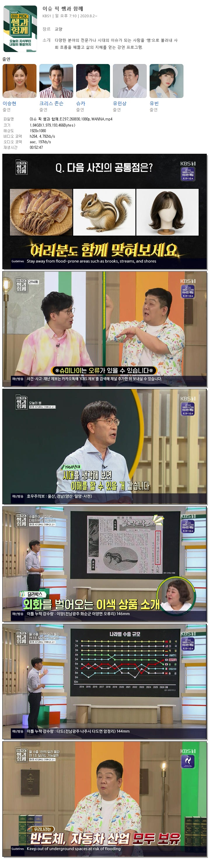이슈 픽 쌤과 함께.E297.260830.1080p.WANNA