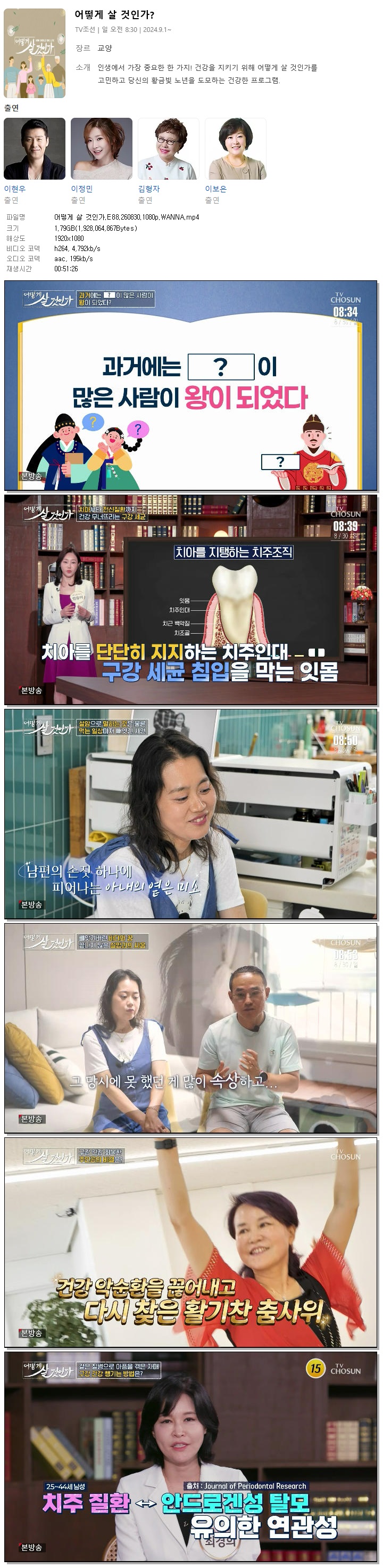 어떻게 살 것인가.E88.260830.1080p.WANNA