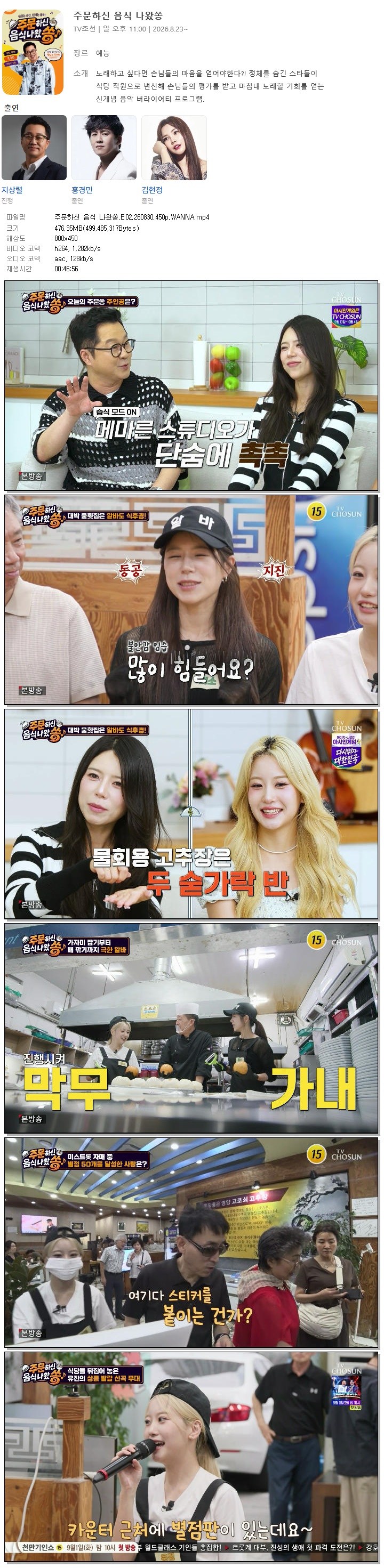 주문하신 음식 나왔쏭.E02.260830.450p.WANNA
