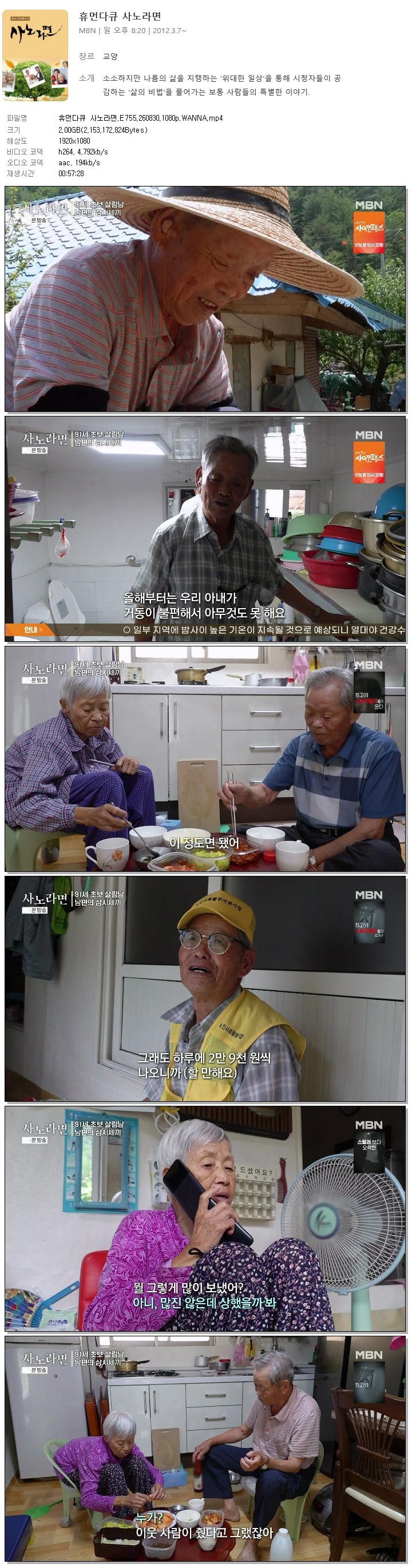 휴먼다큐 사노라면.E755.260830.1080p.WANNA