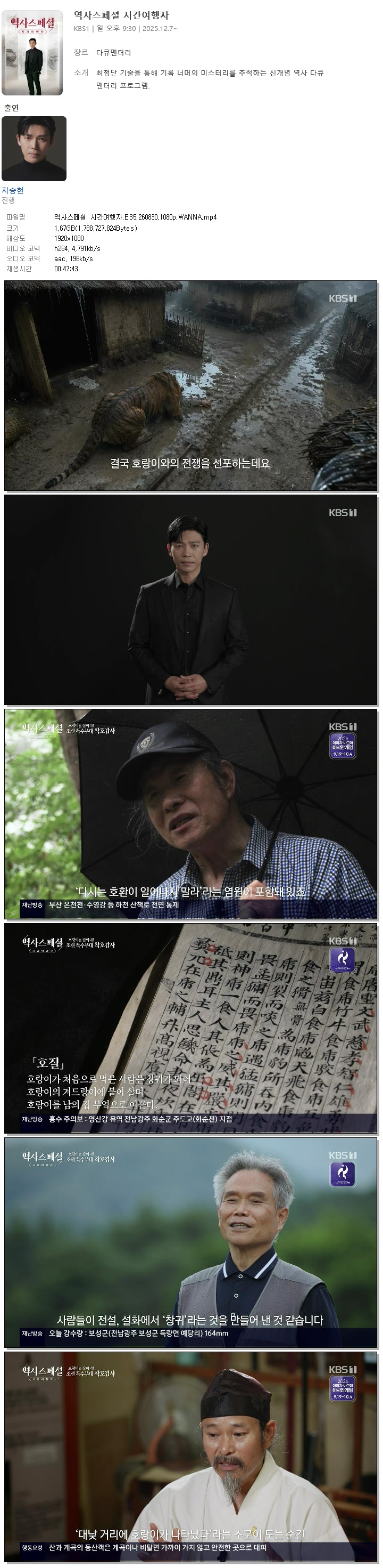 역사스페셜 시간여행자.E35.260830.1080p.WANNA