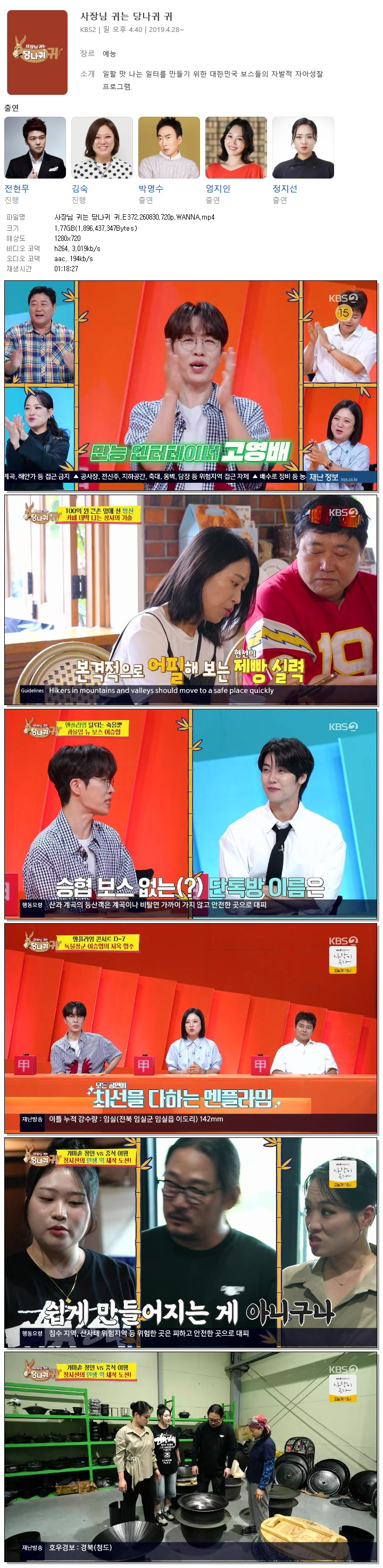 사장님 귀는 당나귀 귀.E372.260830.720p.WANNA