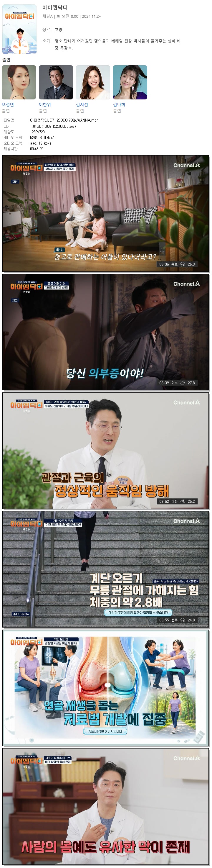 아이엠닥터.E71.260830.720p.WANNA